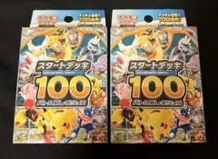 2026年最新】ポケモンカードスタートデッキ100未開封の人気アイテム