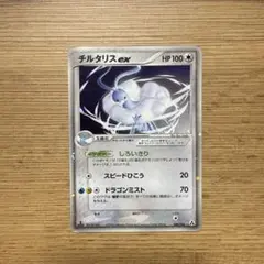 チルタリスex ☆ 拡張パック まぼろしの森 068/086 - メルカリ