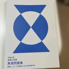 2026年最新】通関士 フォーサイトの人気アイテム - メルカリ
