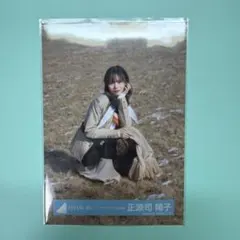 日向坂46生写真正源司陽子「クリフハンガー」MV衣装チュウ - メルカリ