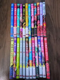 2026年最新】地縛少年花子くん0巻の人気アイテム - メルカリ