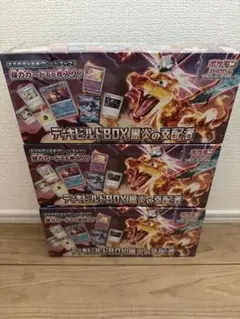 デッキビルドBOX 黒炎の支配者　未開封シュリンク付き3BOXセット