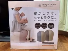 2026年最新】sango chairの人気アイテム - メルカリ
