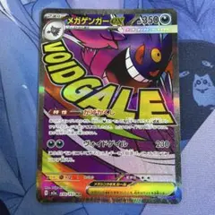 メガゲンガーex MA