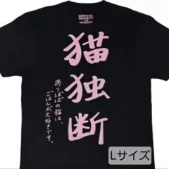 【新品】ヤバイTシャツ屋さん ありぼぼ Tシャツ ブラック M 新品】ヤバイTシャツ屋さん ありぼぼ Tシャツ ブラック M - メルカリ