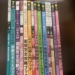 アンソニーT様専用 公務員試験受験ジャーナル　まとめ売り