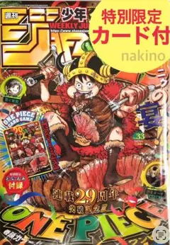 週刊少年ジャンプ 33号 ONE PIECE連載29周年記念号 付録カード付き
