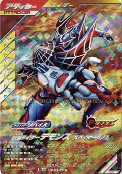 最安値　仮面ライダー　ガンバレジェンズ　LR　デモンズ　VR01-016