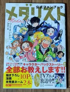 2026年最新】メダリスト 漫画 初版の人気アイテム - メルカリ