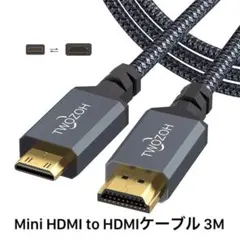Mini HDMI to HDMIケーブル 3M 4K 60Hz 変換ケーブル