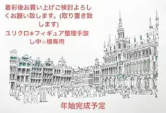 ユリクロ❋フィギュア整理手放し中✩様専用(年始完成後検討願います)グランプラス