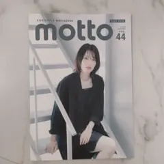 motto Vol.44 和田颯 Da-iCE 情報誌