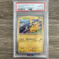 psa10 ポケモンカードゲーム