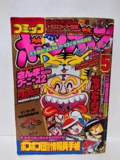 2026年最新】コミックボンボン 1988の人気アイテム - メルカリ