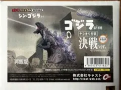 CAST 特撮大百科 ゴジラ第4形態 ヤシオリ作戦 決戦ver. - メルカリ