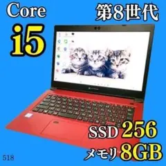 第8世代i5✨️SSD/Win11/オフィス/カメラ付き赤ノートパソコン/東芝
