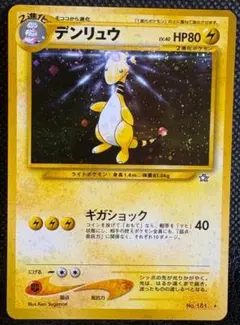 デンリュウ 048/087 ポケモンカードe - メルカリ
