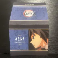冨岡義勇 ufotable DININGフィナーレ期 ウェルカムポップ 鬼滅の刃
