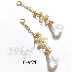 C-408☆【14kgf】チャーム×１ペア