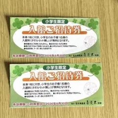 2026年最新】喜楽里 ご招待券の人気アイテム - メルカリ