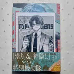 東京エイリアンズ 13巻 特典