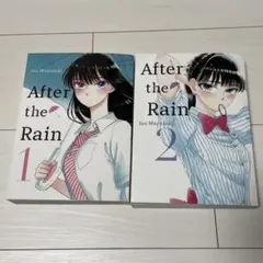 After the Rain 1 & 2 セット