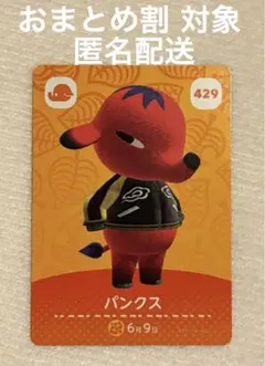 新品未使用 あつまれどうぶつの森 あつ森 amiibo 第5弾 パンクス