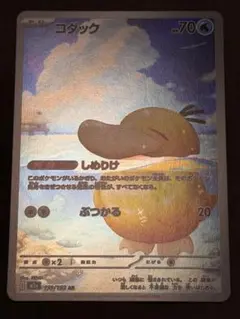 コダックAR ポケモンカード(複数併せ購入値引き有り)