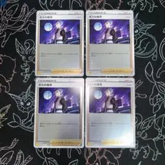 ポケモンカード ボスの指令 アカギ ミラー4枚セットのサムネイル