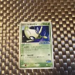 ポケパークのセレビィ