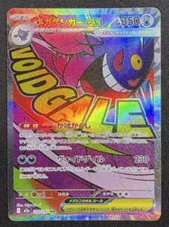 2026年最新】メガゲンガーex MA [M2a 230/193](ハイクラスパック「MEGA