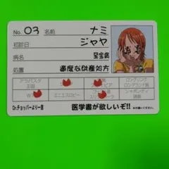 パロディーカード ネフェルタリ・ビビ チョッパークリニック 診察券