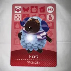 どうぶつの森　アミーボカード　amiibo 第３弾　トロワ　292