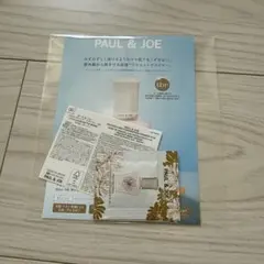PAUL&JOE サンプル