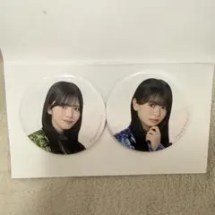 櫻坂くじ缶バッジ ローソン セット売り 小田倉麗奈 村山美羽 稲熊ひな