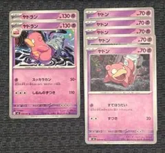 ポケモンカード ヤドラン ヤドン まとめ売り - メルカリ