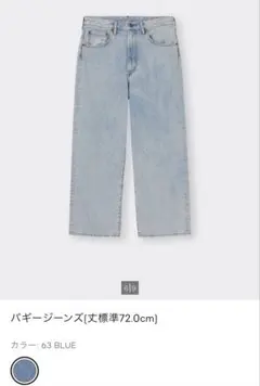 GU バギージーンズ(丈標準72.0cm)