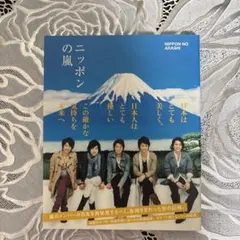 2026年最新】ニッポンの嵐 非売品の人気アイテム - メルカリ