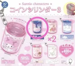サンリオ コインシリンダー 3 リトルツインスターズ2個セット