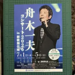 2026年最新】舟木一夫 グッズの人気アイテム - メルカリ