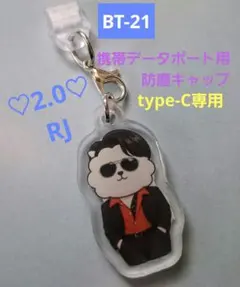 BTS✰携帯データポート用防塵キャップ✰type-C専用 ♡RM✰V♡ - メルカリ