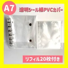 シール帳 【A7】 リフィル20枚付き クリアバインダー ダブルボタン シルバー