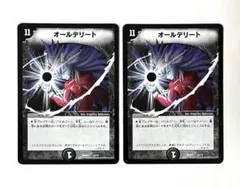オールデリート キャラ 2枚 即日発送》 オールデリート 2枚 - メルカリ