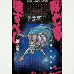 2026年最新】双亡亭壊すべしの人気アイテム - メルカリ