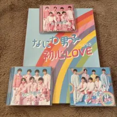 なにわ男子 初心LOVE 3枚セット　特典付き