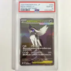 2026年最新】アブソル psa10の人気アイテム - メルカリ
