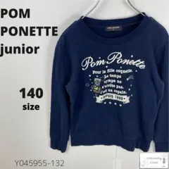 POM PONETTE junior ポンポネットジュニア トレーナー 140