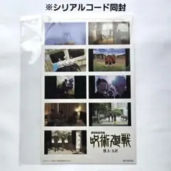 呪術廻戦 懐玉・玉折 入場者プレゼント プリントシール風ステッカー 入学式 五条