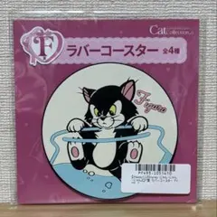 Happyくじ Disney にゃん・にゃん F賞 ラバーコースター フィガロ