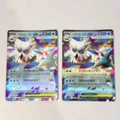 メガユキノオーex RR 2枚セット